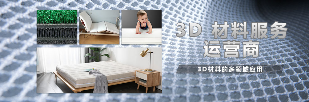 3d網(wǎng)眼布,行業(yè)標(biāo)準制定單位